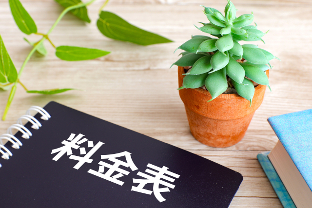 標準料金表