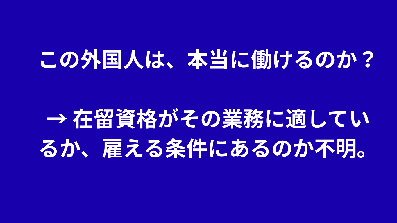 外国人雇用　在留資格