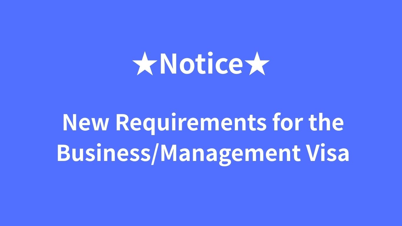 New Requirements for the Business/Management Visa