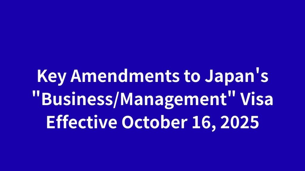 Key Amendments to Japan's "Business/Management" Visa Effective October 16, 2025