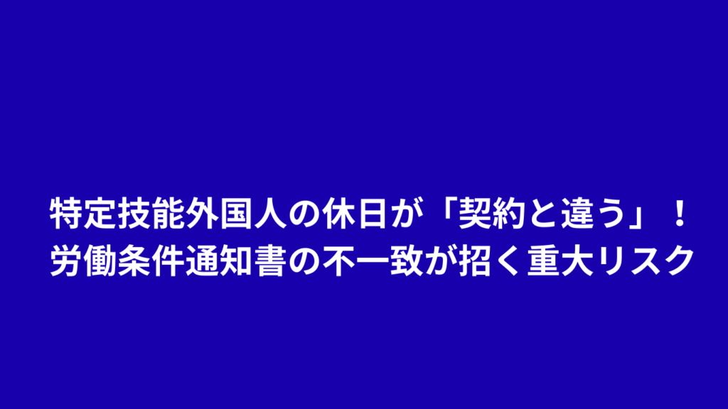 特定技能外国人　雇用契約書