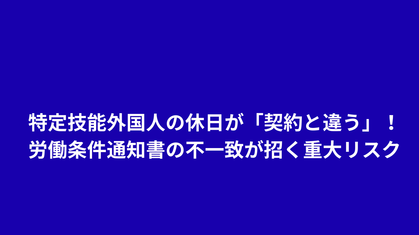 特定技能外国人　雇用契約書
