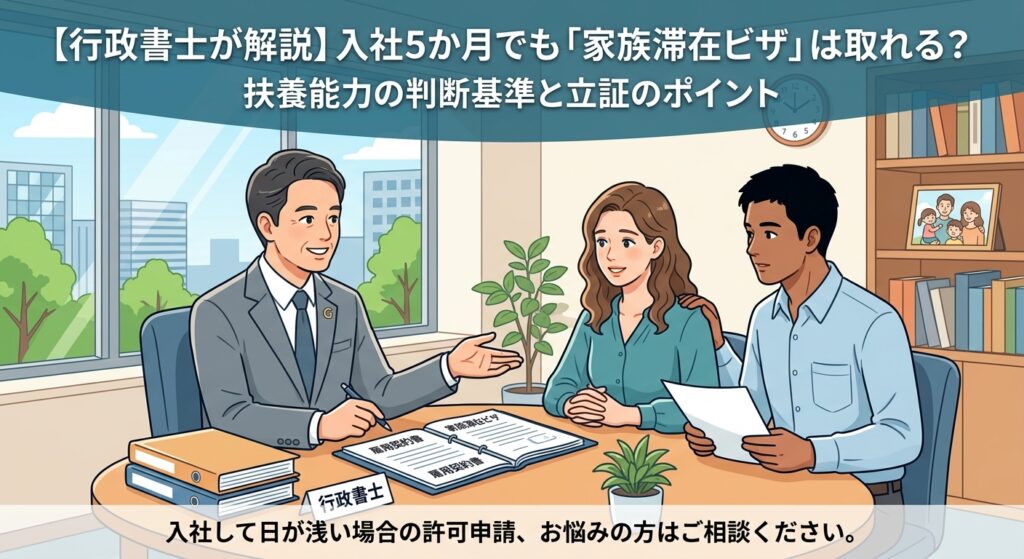 家族滞在ビザ