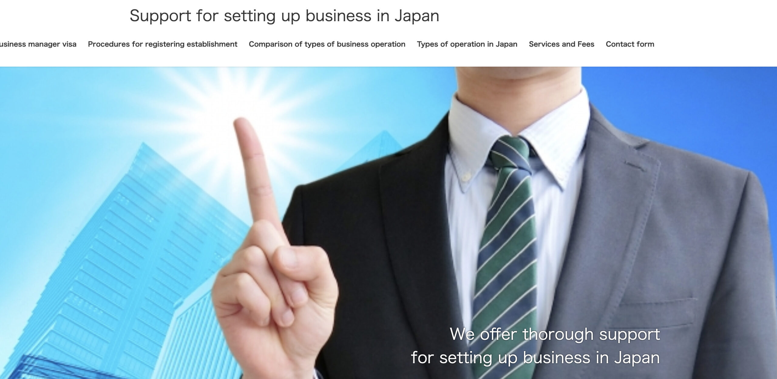 外国人の日本での会社設立を支援
